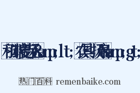 和孙端叟寺丞&amp;lt;农具·扬扇&amp;gt;是什么意思的图片